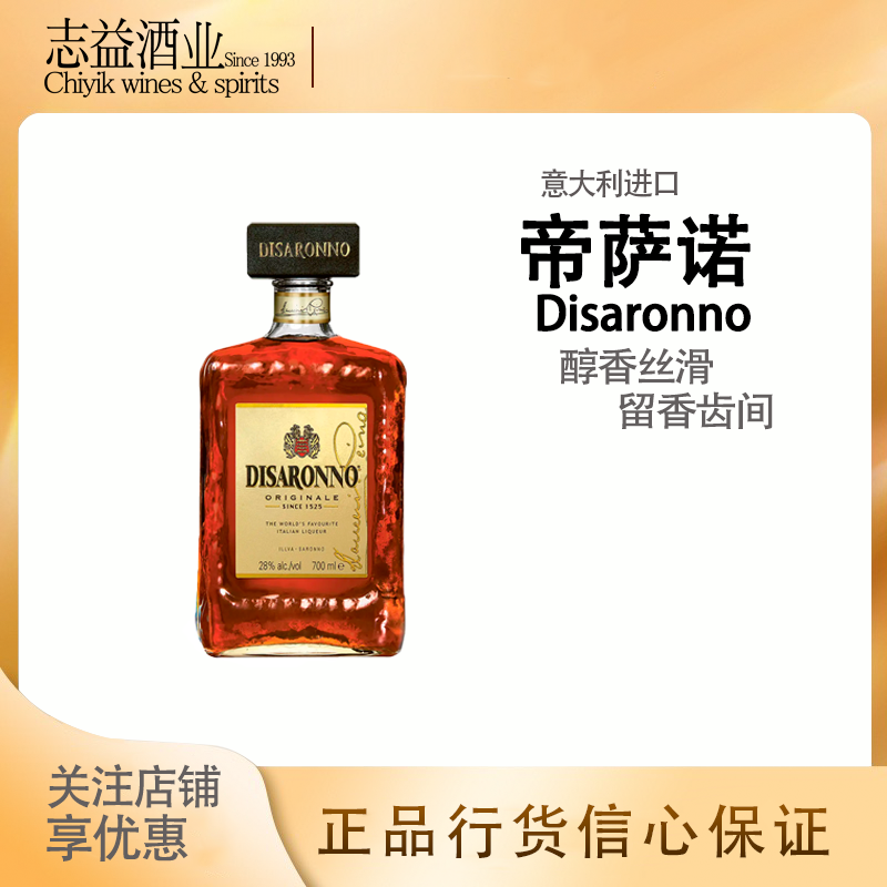 disaronno帝萨诺力娇甜酒蒂萨诺芳津杏仁甜酒 洋酒烈酒鸡尾酒