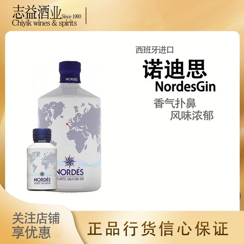 诺迪思NORDES大西洋嘉利金酒进口