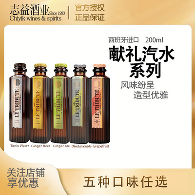 献礼汤力水柠檬味汽水汽水