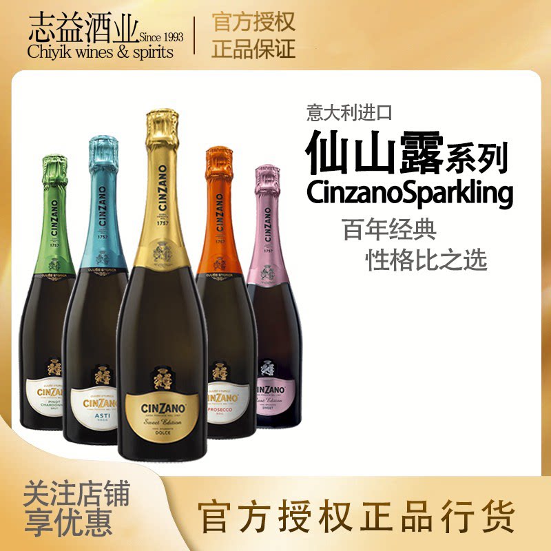 cinzano仙山露甜味霞多丽气泡酒图片