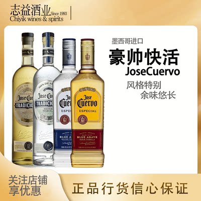 豪帅快活cuervo正品行货龙舌兰酒