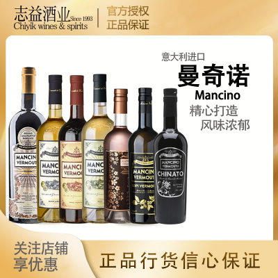 味美思奇诺mancino威末酒