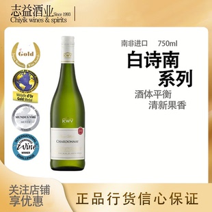 KWV白诗南白葡萄酒 南非进口