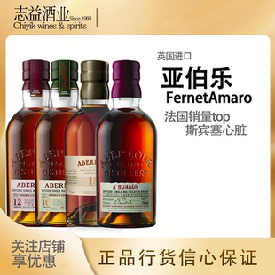 亚伯乐亚伯劳尔雅伯莱12年16年18年原桶单一麦芽威士忌酒Aberlour