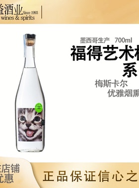 福得梅斯卡尔龙舌兰Verde Mezcal 墨西哥进口 正品行货