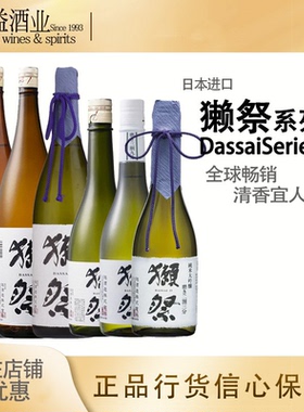 獭祭清酒45 39 23 全系列Dassai日本清酒濑祭原装进口纯米大吟酿