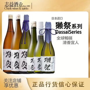 獭祭清酒45 39 23 全系列Dassai日本清酒濑祭原装进口纯米大吟酿