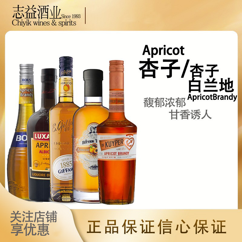 路萨朵吉发得比特储斯迪可派杏子杏子白兰地apricot正品行货