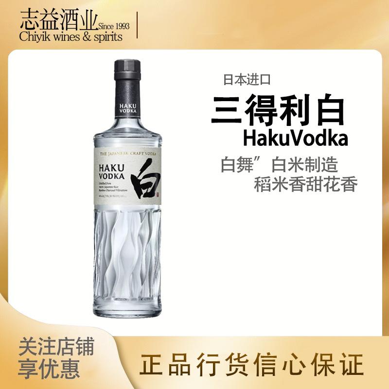 三得利白伏特加 Haku Vodka 正品行货
