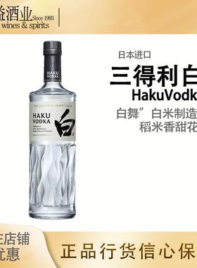 三得利白伏特加 Haku Vodka 正品行货