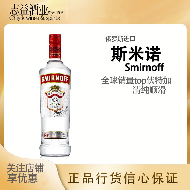 斯米诺红牌皇冠伏特加smirnoff vodka 正品行货
