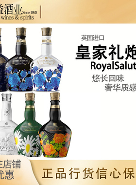 皇家礼炮21年沙滩马球限量版奎因有盒700ml Royal Salute威士忌