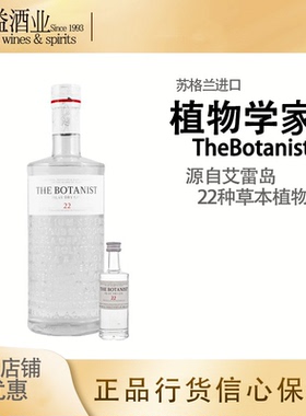 植物学家艾雷岛干金酒 The Botanist Islay Dry Gin 行货