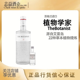 植物学家艾雷岛干金酒 The Botanist Islay Dry Gin 行货
