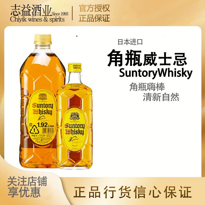洋酒 三得利角瓶威士忌suntory700ml1920ml角牌日本威士忌 行货