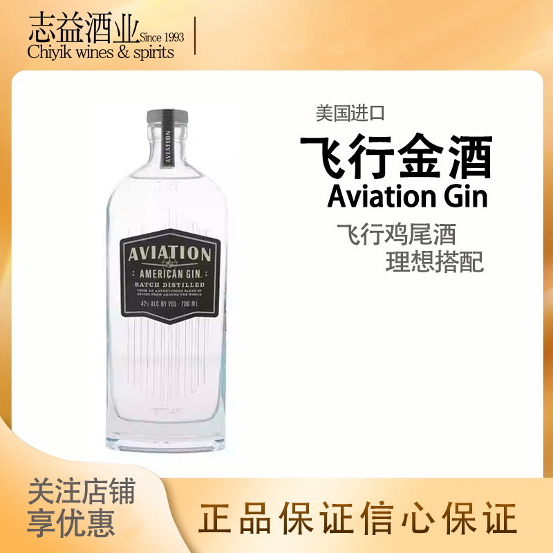 飞行金酒杜松子酒琴酒