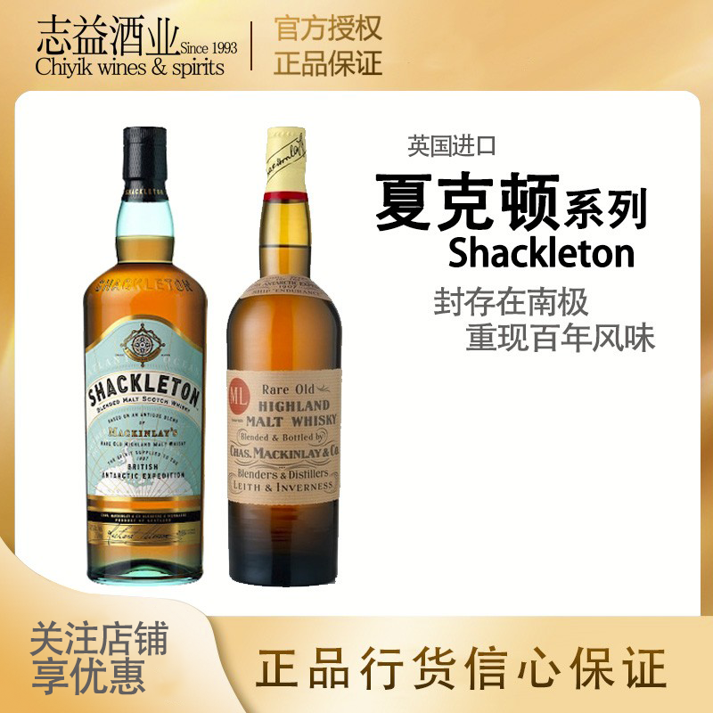 夏克顿纯麦苏格兰威士忌shackleton whisky 正品行货
