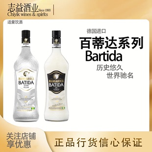 700ml 百蒂椰子水椰奶朗姆风味配制酒 BATIDA