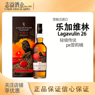 Lagavulin乐加维林26年单一麦芽威士忌700ml帝亚吉欧2021SR限量版