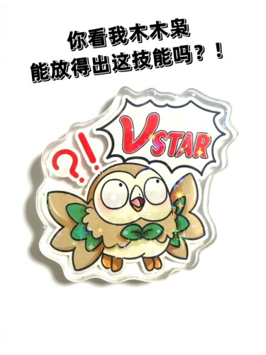 现货ptcg宝可梦Vstar/gx板，木木枭指示物徽章吧唧宝可梦