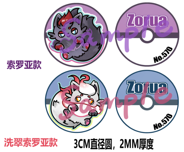 宝可梦硬币索罗亚洗翠索罗亚