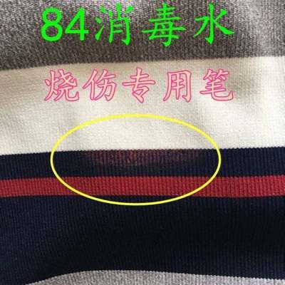 84烧伤衣服修复补色笔漂白液局部修复黑衣服衣物补色剂染色不掉色