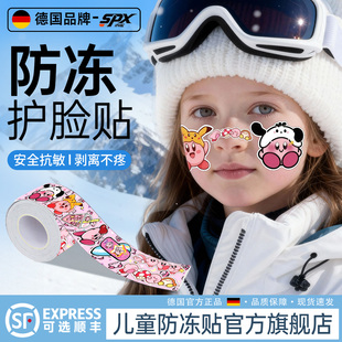 德国儿童防冻脸贴滑雪鼻贴护面部防风晒紫外线防过敏肌肉贴暖脸贴