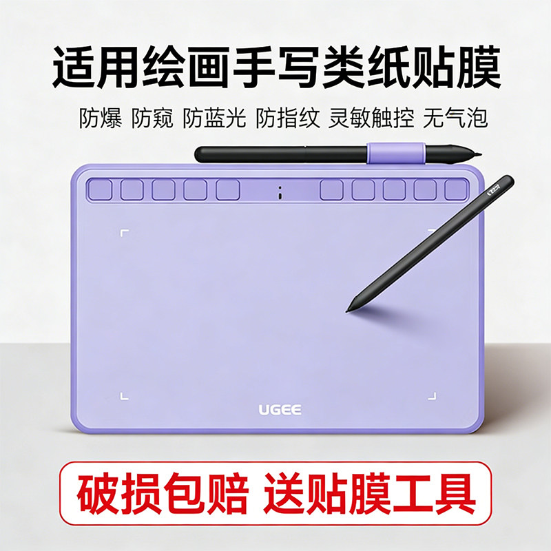 适用友基UGEE S640数位屏手绘屏电脑绘图屏绘画手写屏手绘板液晶写字屏护眼贴膜防爆防摔灵敏触控 高清类纸膜