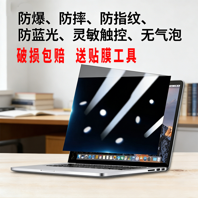 适用戴尔华为联想Thinkpad笔记本电脑防窥膜苹果MacBook戴尔华为小米屏幕保护膜14/15.6寸台式显示器防爆屏膜