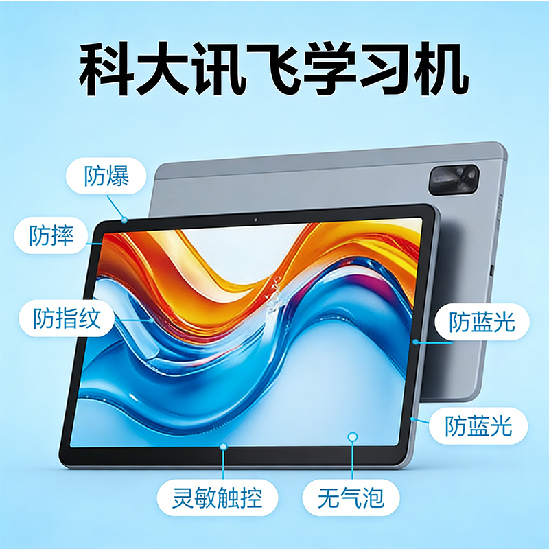 适用科大讯飞人工智能学习机 S30Turbo护眼x3钢化膜 屏幕x3pro保护pr0屏保x35g平板11寸p305g贴膜ai防爆防摔