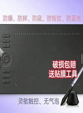 适用绘王H1061P数位屏手绘屏板全贴合绘画屏膜电脑绘图屏输入板类纸膜灵敏触控防爆防摔防蓝光防指纹护眼贴膜