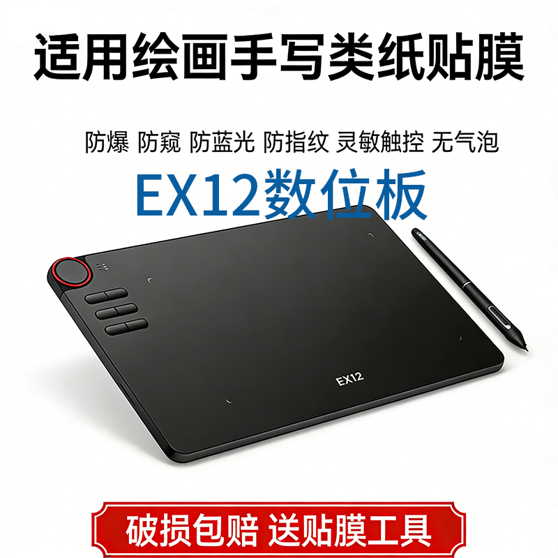 适用友基UGEE/EX12数位屏 手绘屏电脑绘图屏绘画手写屏手绘板液晶写字屏护眼贴膜防爆防摔灵敏触控高清类纸膜