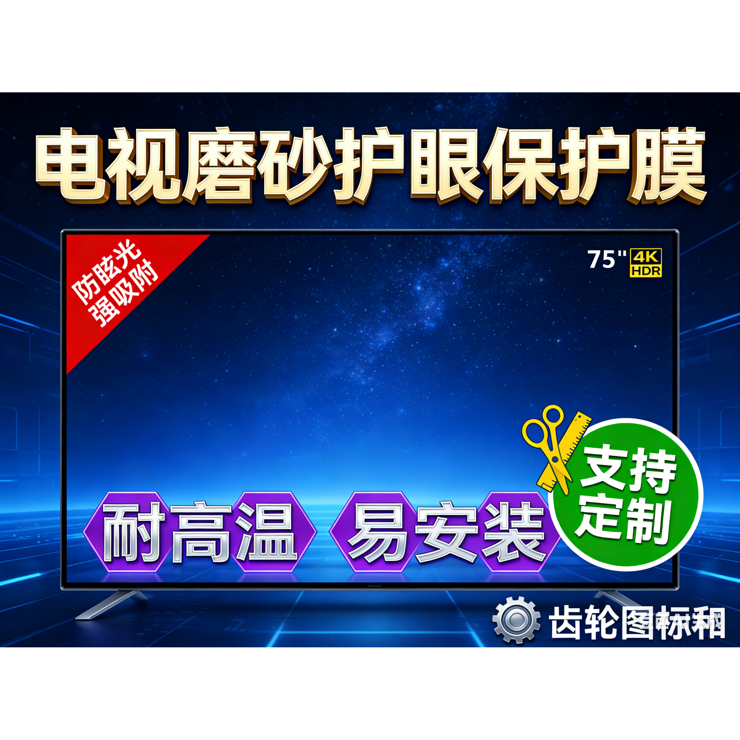 定做42/50/65/75/85/100寸高清防刮监控显示屏电视磨砂防反光贴膜可丝印黑边框膜护眼护屏防刮灵敏触控无气泡