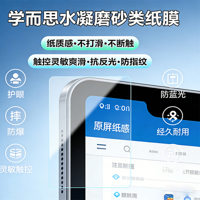 学而思学习机s3防反光指纹xpad2promax防蓝光11寸护眼xpad水凝膜P4类纸膜T4Pro磨砂膜S4保护膜学练机书写软膜