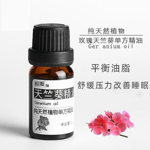 天竺葵精油祛黑头妊娠纹脂肪粒50ml修复疤痕补水紧致香薰按摩单方