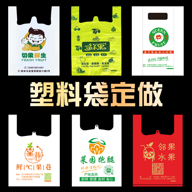 塑料袋定制印刷logo超市商用食品外卖打包装透明水果手提购物袋子 包装 礼品袋/塑料袋 原图主图