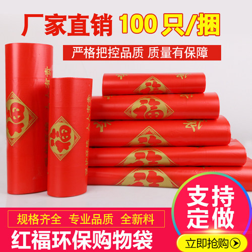 红色塑料袋加厚福袋喜袋