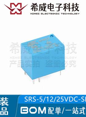 松乐继电器 SRS-5/12/24VDC-SL 6脚 蓝色一组转换 全新原装正品