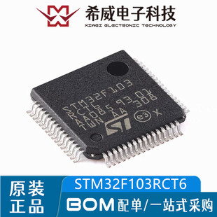 ARM Cortex 正品 LQFP 原装 32位微控制器MCU STM32F103RCT6