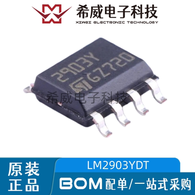全新原装LM2903YDT 丝印2903Y SOP-8 低功耗双电压比较器 BOM配单