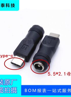 Type-C电源转接头DC5.5X2.1 2.5 转USBC安卓智能手机 插头转换头