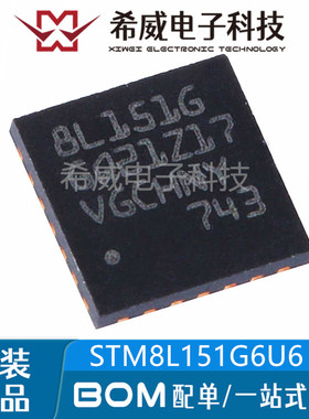 STM8L151G6U6 8L151G 封装QFPN-28 8位闪存微控制器MCU 原装正品