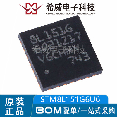 STM8L151G6U6 8L151G 封装QFPN-28 8位闪存微控制器MCU 原装正品