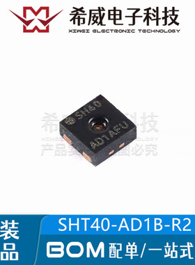 SHT40-AD1B-R2 DFN-4 温湿度数字传感器IC芯片 原装正品 集成电路