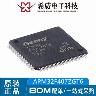 APM32F407ZGT6 LQFP-144 ARM Cortex-M432位微控制器-MCU原装正品