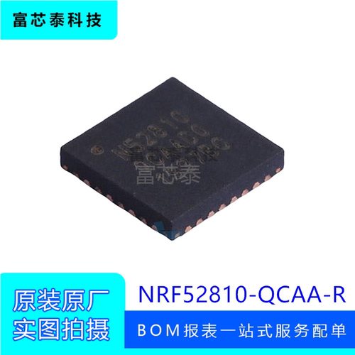 NRF52810-QCAA-R 丝印N52810 贴片QFN-32 无线收发芯片 原装正品