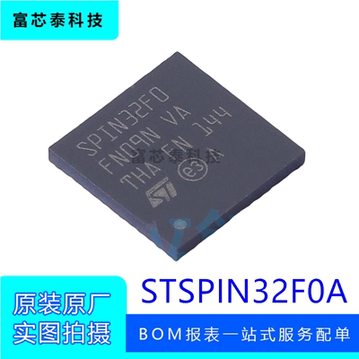 STSPIN32F0ATR STSPIN32F0 VFQFPN-48 嵌入式 微控制器集成电路