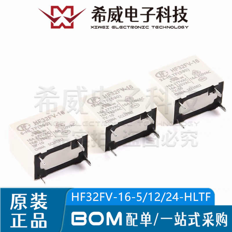全新宏发继电器HF32FV-16-5/12/24-HLTF 一组常开4脚16A 5V12V24V
