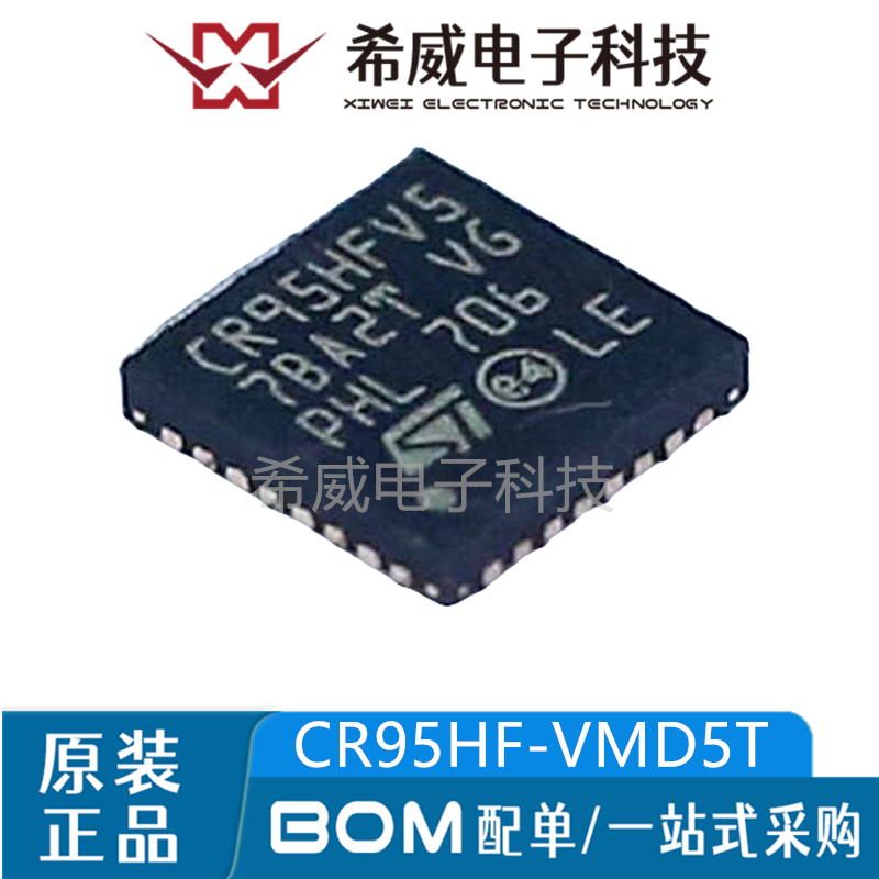 CR95HF-VMD5T 丝印CR95HFV5 QFN-32 射频收发器芯片 全新原装正品