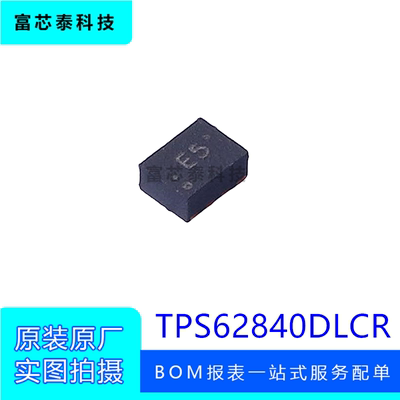 TPS62840DLCR 丝印E5 封装VSON-8 降压转换器 DC-DC电源 原装正品